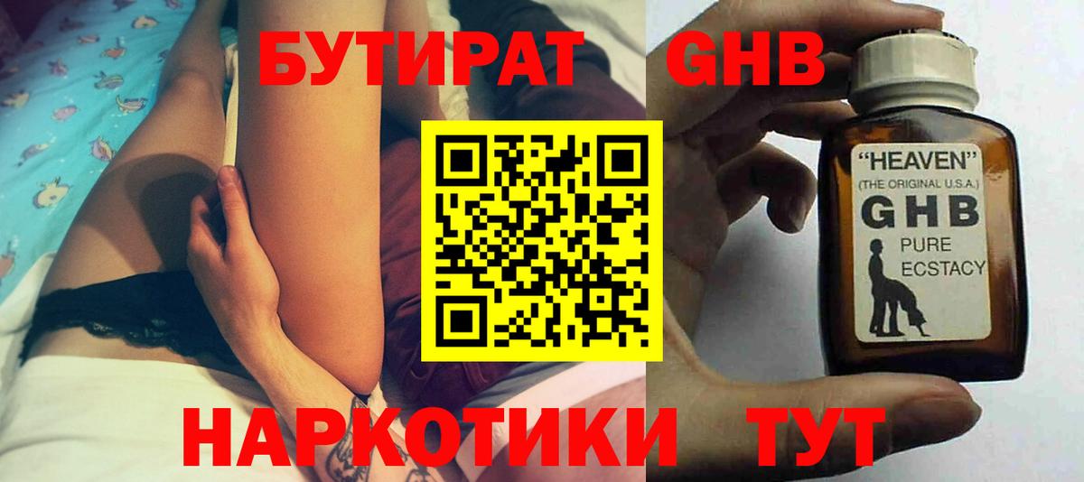 Бутират бутик Магадан