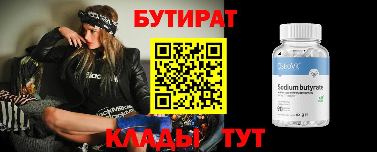 Магадан  Бутират GHB  БУТИРАТ  Вход с VPN 
