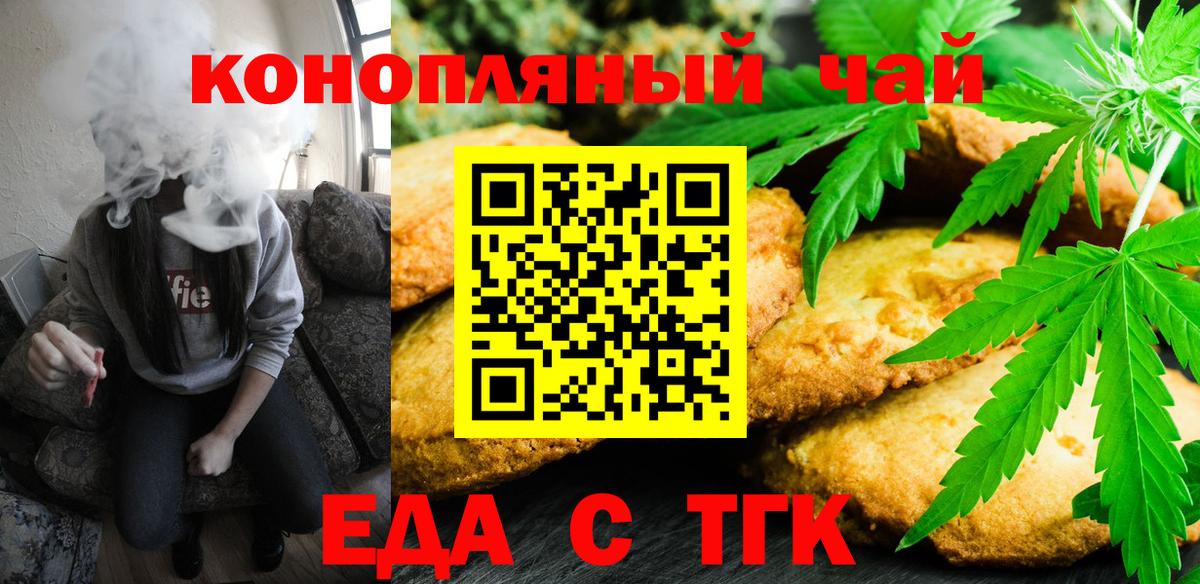 Еда ТГК марихуана  Магадан 