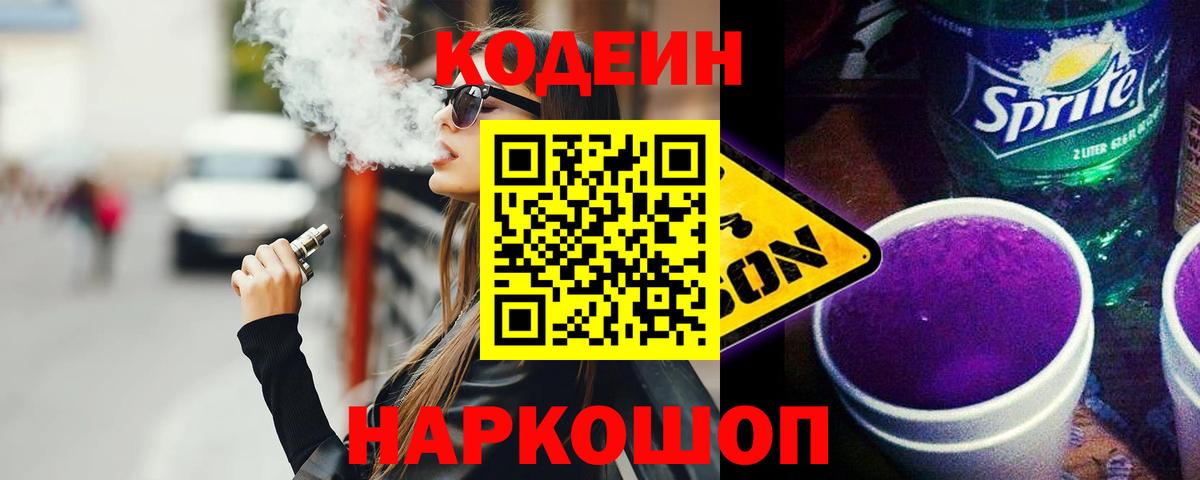 Кодеин напиток Lean (лин)  Магадан  Кодеин напиток Lean (лин) 