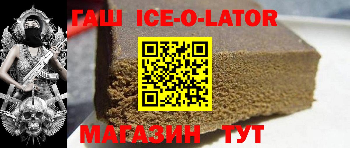 Магадан  Гашиш ice o lator  Вход с VPN 
