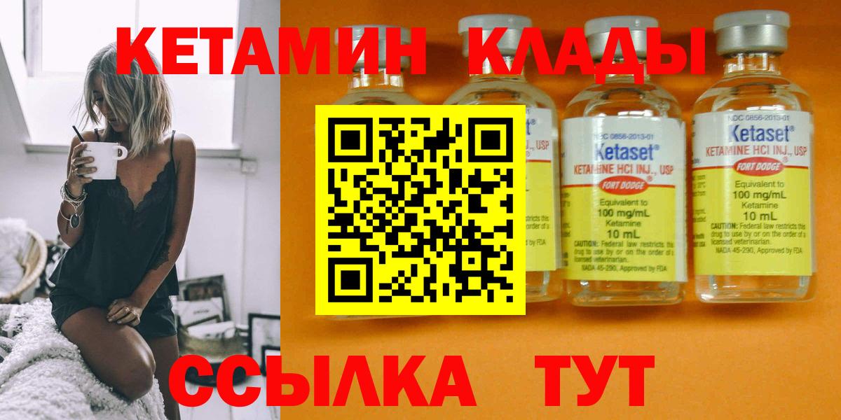 КЕТАМИН VHQ  Вход с VPN  Магадан 